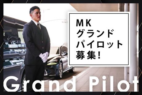 神戸エムケイ株式会社の求人・転職情報