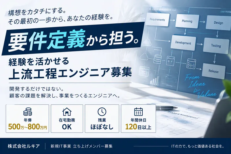 株式会社ルキアの求人・転職情報