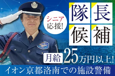 サンエス警備保障株式会社の求人・転職情報