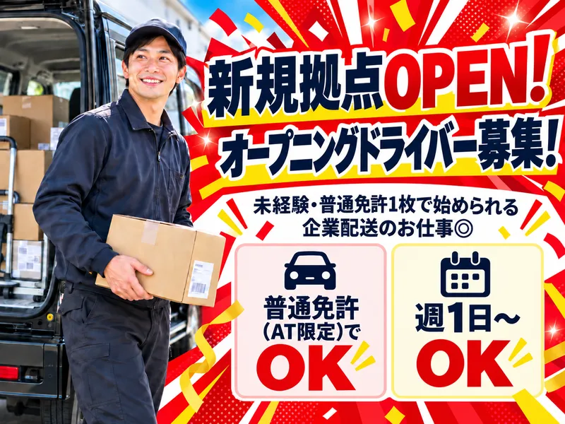 株式会社ヤガテの求人・転職情報