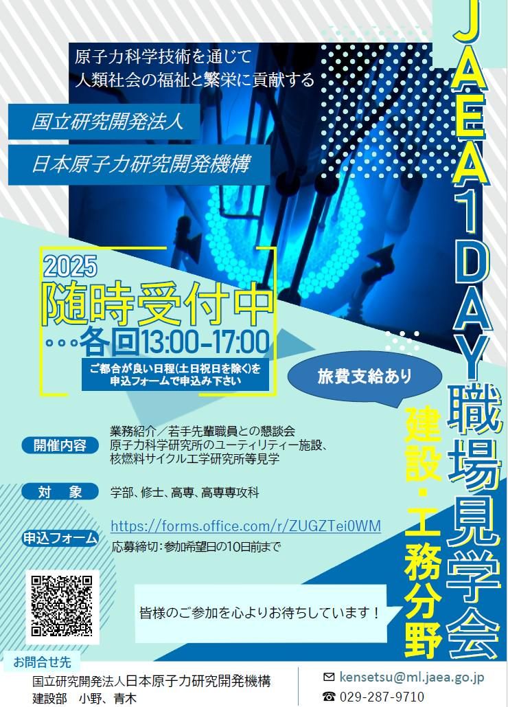 国立研究開発法人日本原子力研究開発機構