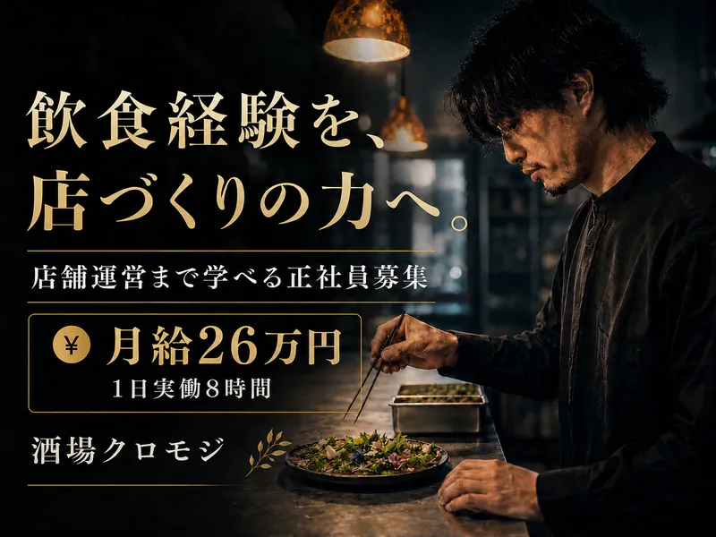 株式会社ＫＵＲＯＭＯＪＩ　ＰＲＯＤＵＣＴＩＯＮＳの求人・転職情報