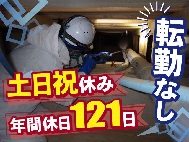 株式会社アオバ消毒の求人・転職情報