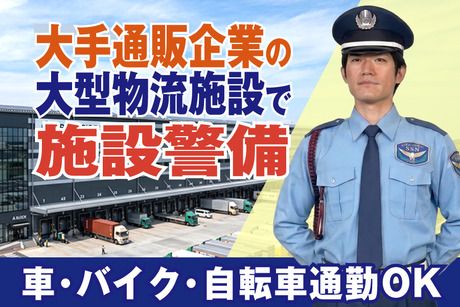 第一警備保障株式会社の求人・転職情報
