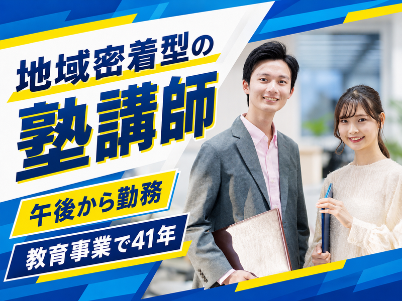 株式会社アイ・ラーニングの求人・転職情報