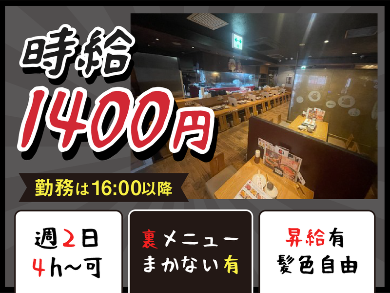 赤から　新宿靖国通り店　はなれのアルバイト・バイト求人情報-02