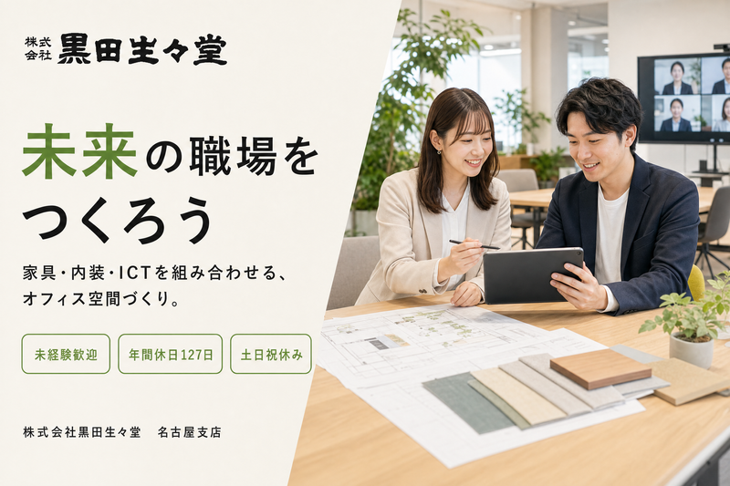 株式会社黒田生々堂の求人・転職情報