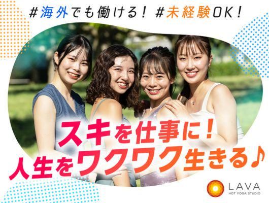株式会社LAVA International