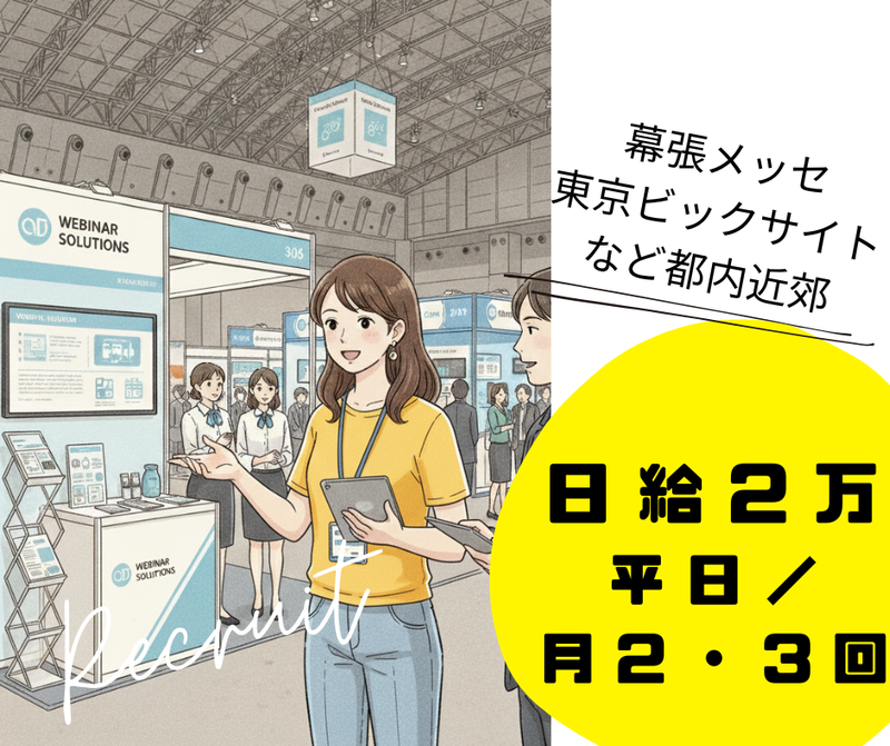 マジセミ株式会社-0002の求人・転職情報