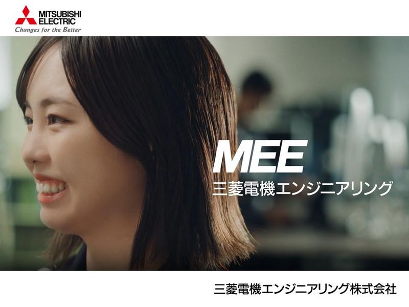 三菱電機エンジニアリング株式会社