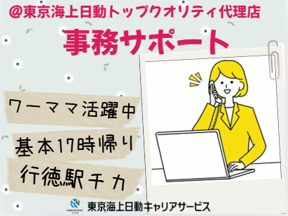 株式会社東京海上日動キャリアサービスのアルバイト・バイト求人情報-01