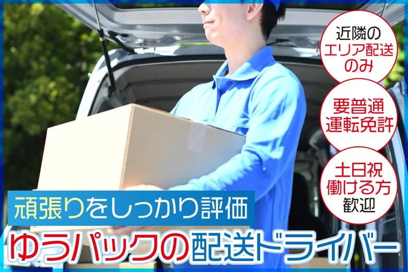 大阪西郵便局/株式会社エーエルエスリンクのアルバイト・バイト求人情報
