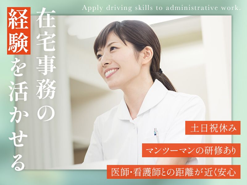 医療法人若泉会の求人・転職情報