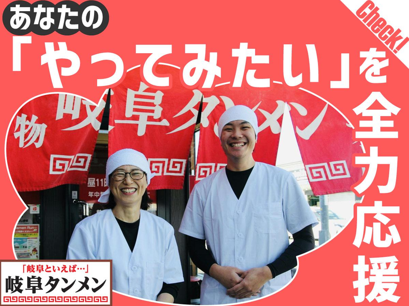 ㈱岐阜タンメンBBCの求人・転職情報