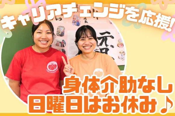 社会福祉法人東京蒼生会　特別養護老人ホームさのの求人・転職情報