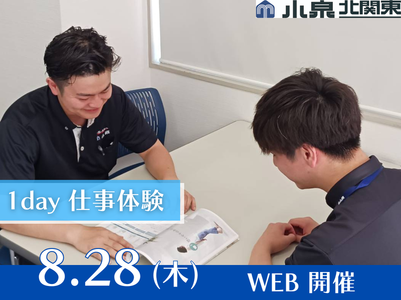 株式会社小泉北関東