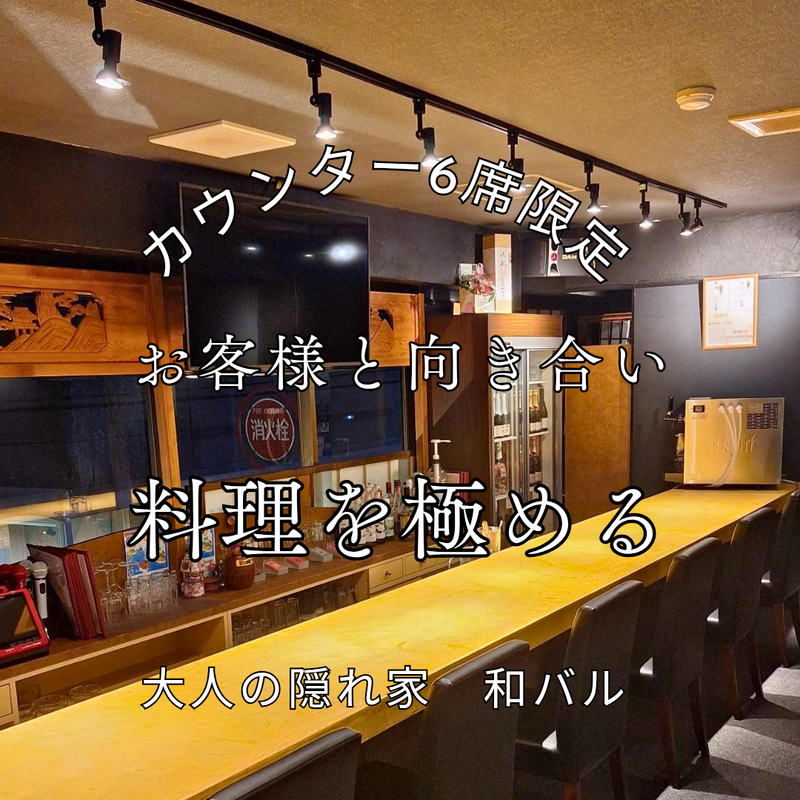 Bar『輪』Rinの求人・転職情報