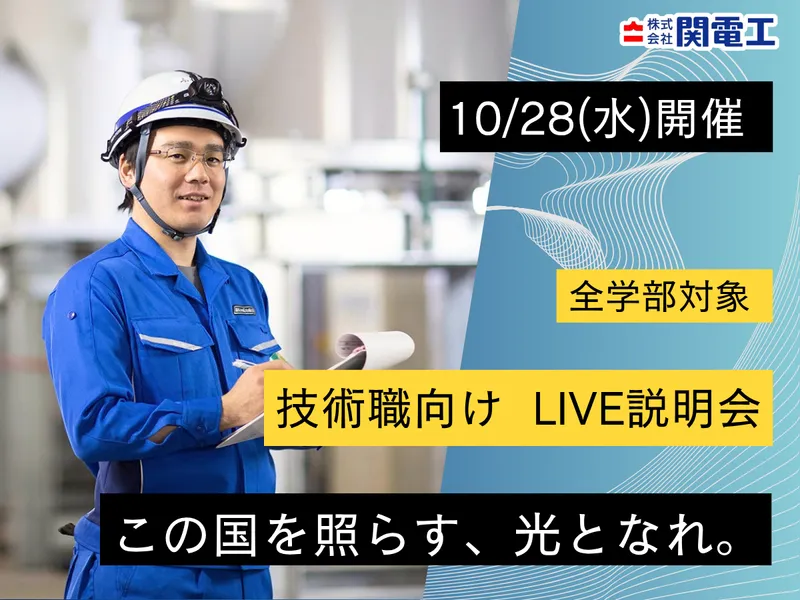 株式会社関電工
