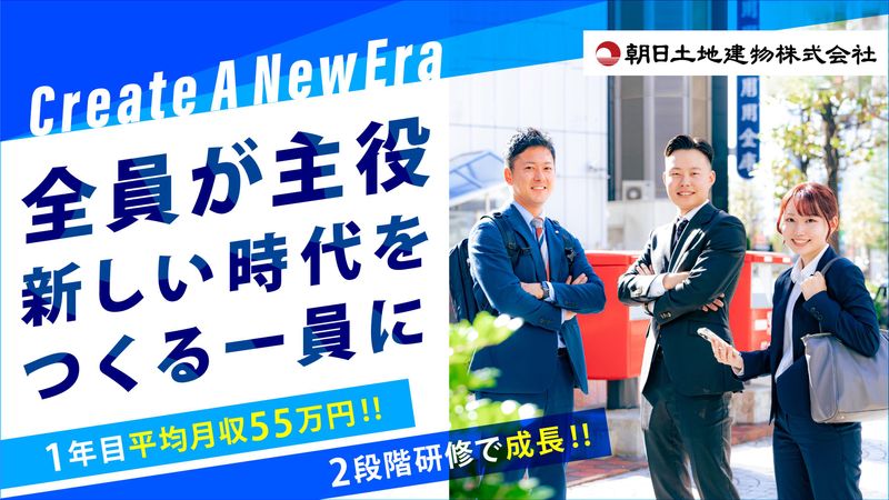 朝日土地建物株式会社