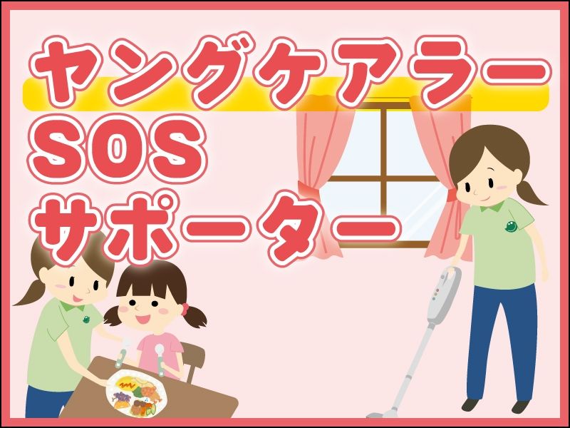 ケア　サプライシステムズ株式会社の派遣求人情報