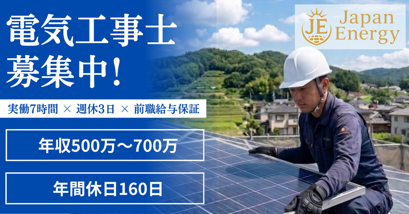 ＪａｐａｎＥｎｅｒｇｙ株式会社の求人・転職情報