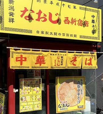なおじ　西新宿店のアルバイト・バイト求人情報-02