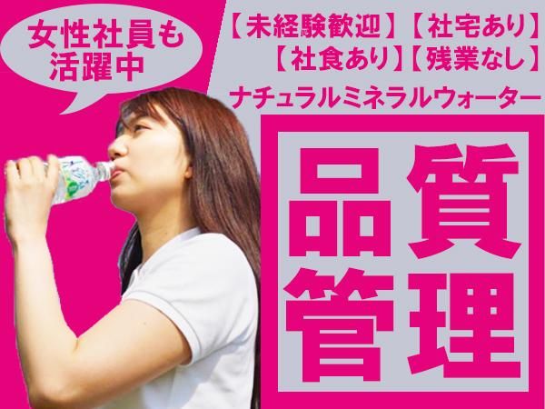 黒松内銘水株式会社-0003の求人・転職情報