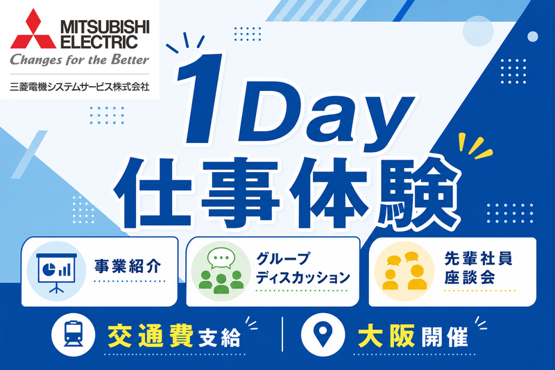 三菱電機システムサービス株式会社