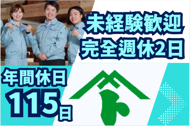 株式会社ウッディーコイケの求人・転職情報