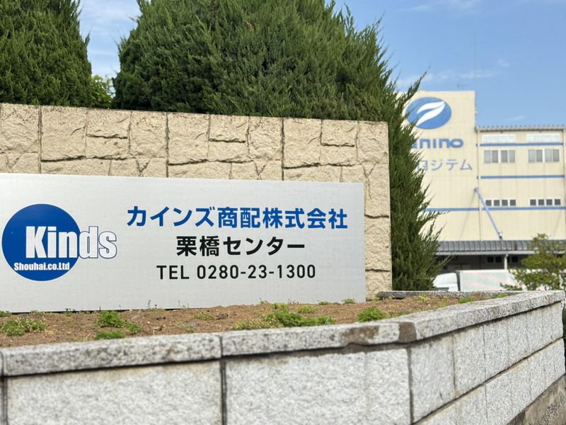カインズ商配 株式会社<栗橋センター>のアルバイト・バイト求人情報-06