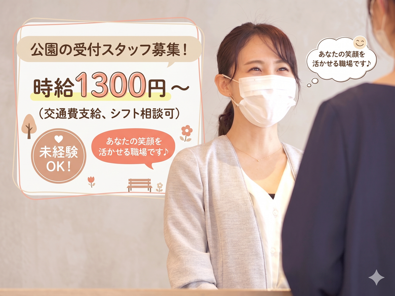 東白髭公園/株式会社ナビックのアルバイト・バイト求人情報