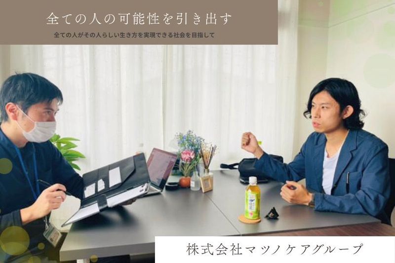 株式会社マツノケアグループ(渋谷区)のアルバイト・バイト求人情報-03