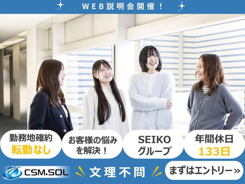 株式会社ＣＳＭソリューション