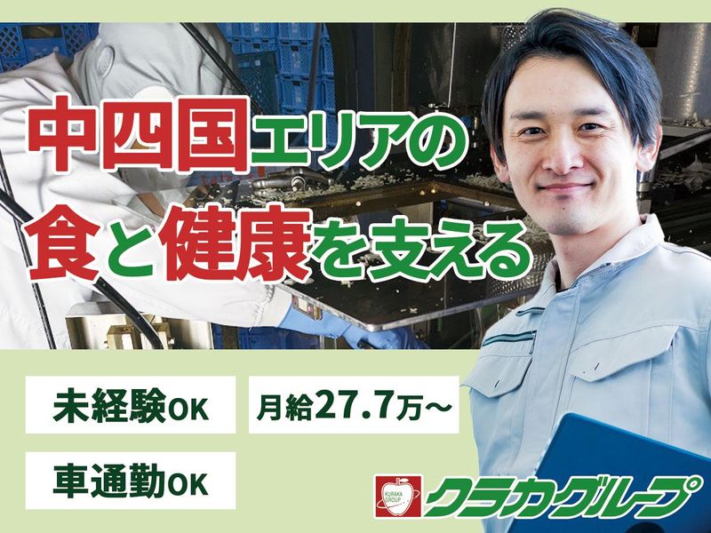 倉敷青果株式会社の求人・転職情報