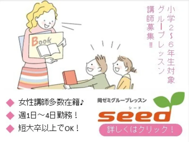 岡村ゼミナール株式会社のアルバイト・バイト求人情報-04