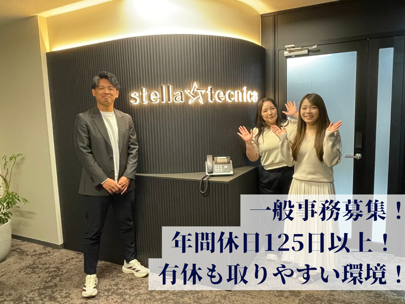 株式会社ステラテクニカの求人・転職情報