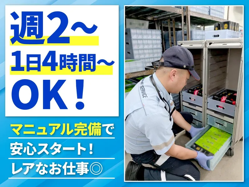 株式会社朝日エアポートサービス　ケータリング部のアルバイト・バイト求人情報
