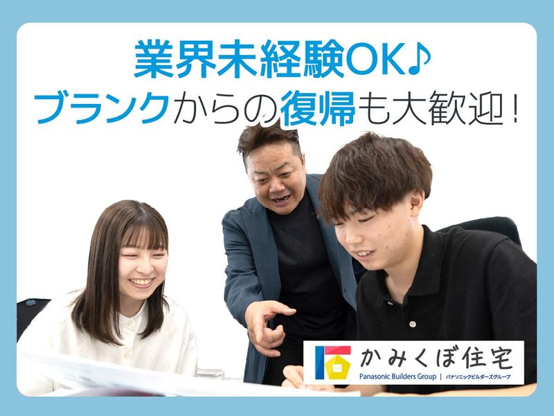 株式会社かみくぼ住宅の派遣求人情報