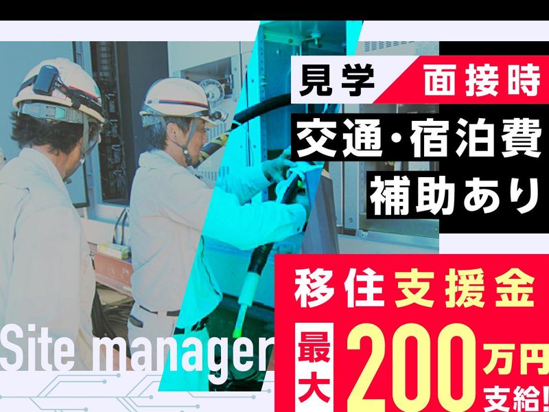 有限会社河口電気工事の求人・転職情報