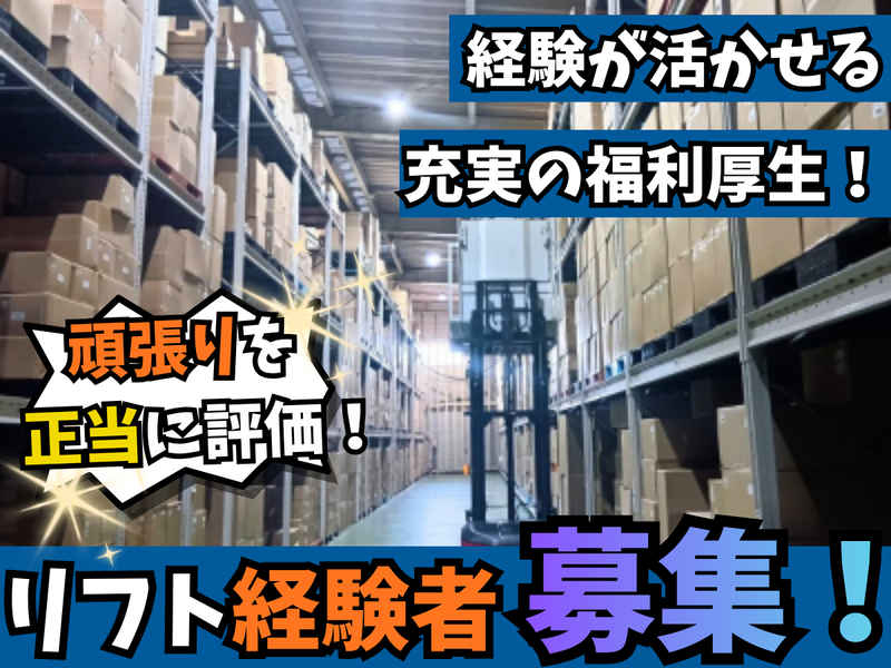 名古屋千里運輸株式会社の求人・転職情報