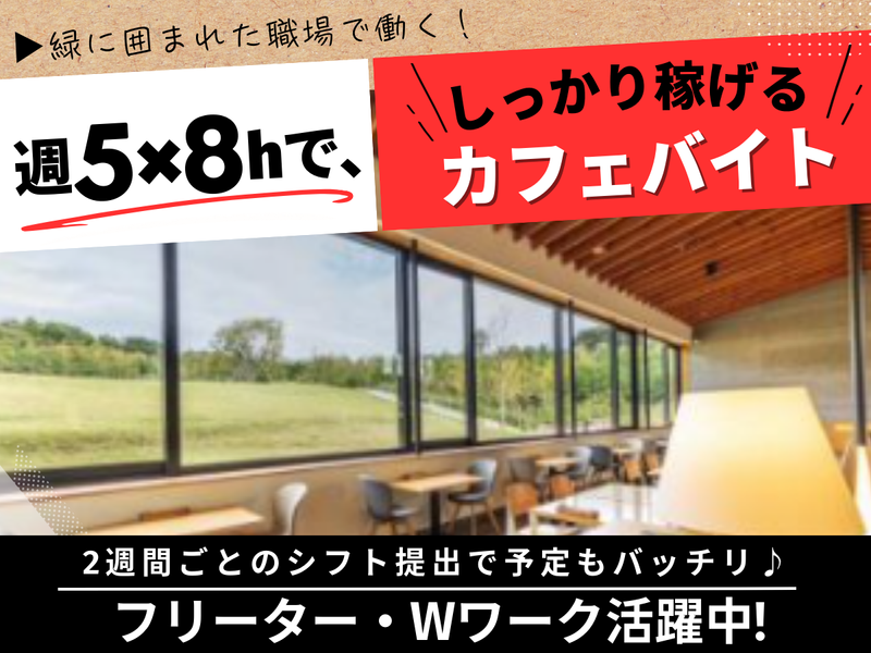 44APARTMENT 薬師池店のアルバイト・バイト求人情報-01