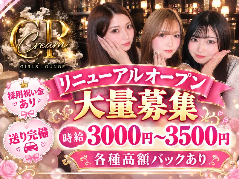 CREAMのアルバイト・バイト求人情報-02