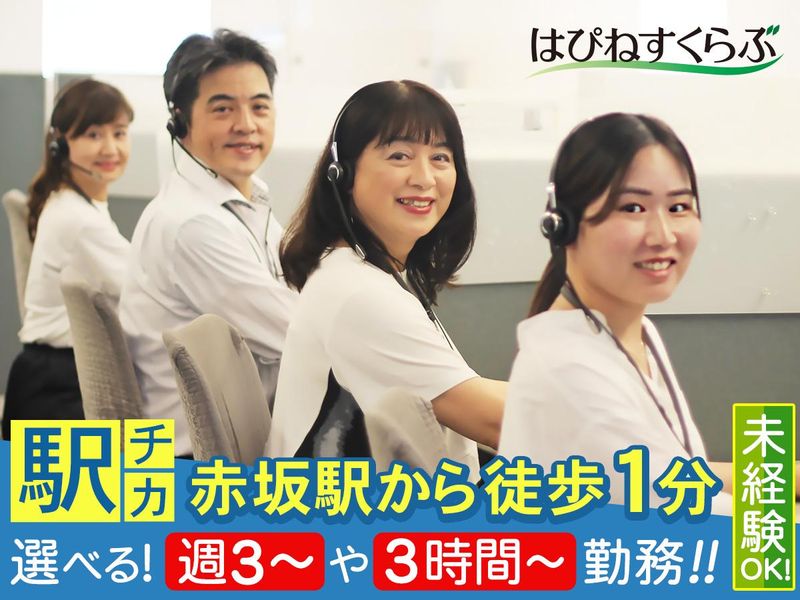 株式会社はぴねすくらぶの求人・転職情報