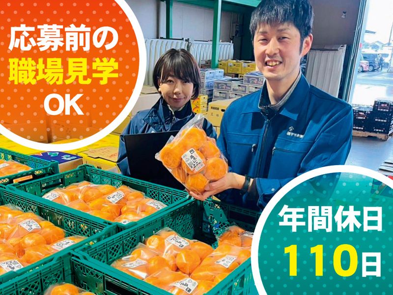 株式会社ヤマホ青果の求人・転職情報