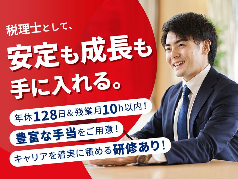 朝日税理士法人 岡山の求人・転職情報