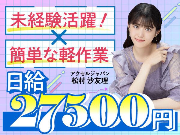 株式会社パワーズのアルバイト・バイト求人情報-01