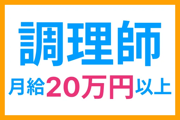株式会社京料理花萬(ケアハウスプラスしこうえん内)の求人・転職情報