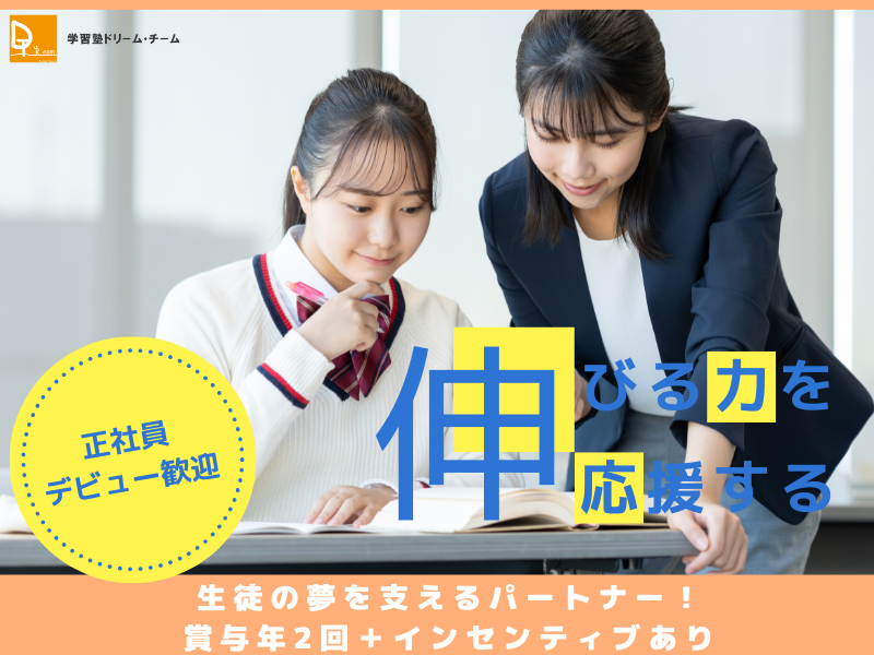 学習塾ドリーム・チーム(長丘ゼミナール)のアルバイト・バイト求人情報-16