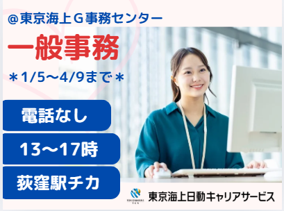 株式会社東京海上日動キャリアサービスの派遣求人情報