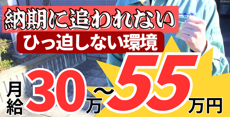 新美建設工業株式会社の求人・転職情報